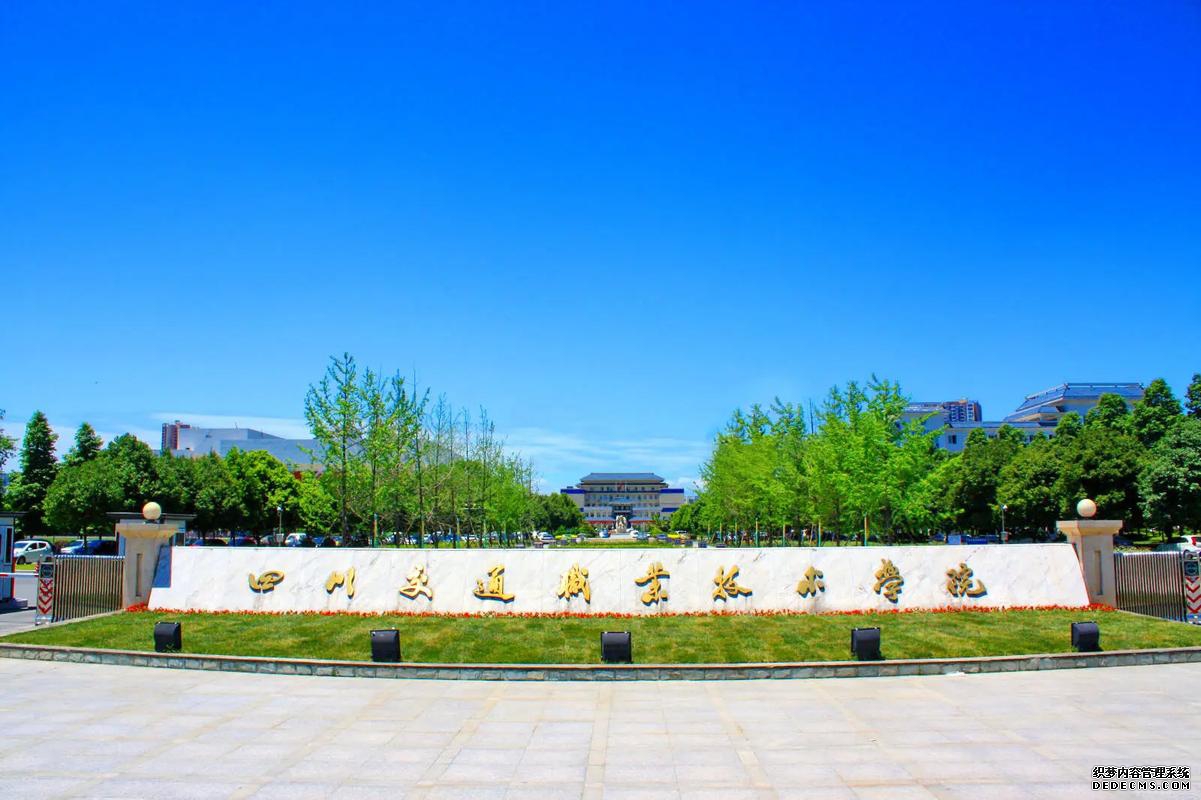 四川交通运输职业学校怎么样
