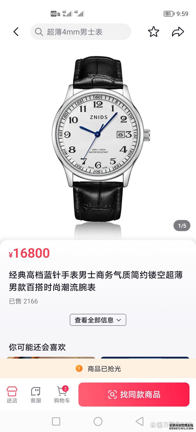 wempe手表怎么样